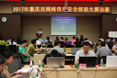重慶市網(wǎng)絡信息安全大賽圓滿落幕，行業(yè)精英匯聚一堂共筑“上游力量”