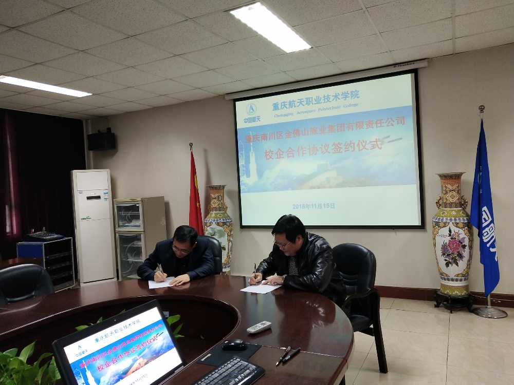 重慶航天職業(yè)技術學院 航天特色與信息咨詢服務融合發(fā)展